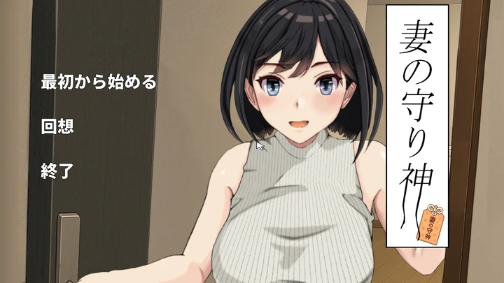 [模拟3D]妻子的守护神正式版+自带全回想1.30G