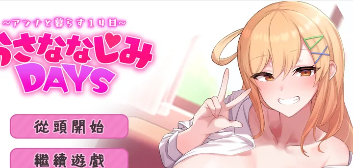 [经营RPG/模拟]悄语承诺DAYS~与杏奈的生活14日官中步兵版+全回想存档PC+安卓 1.40G