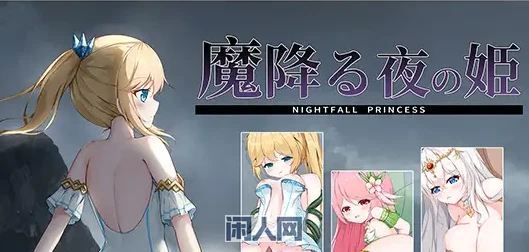 [探索ACT] 降魔夜的公主v1.12 汉化版+存档180M