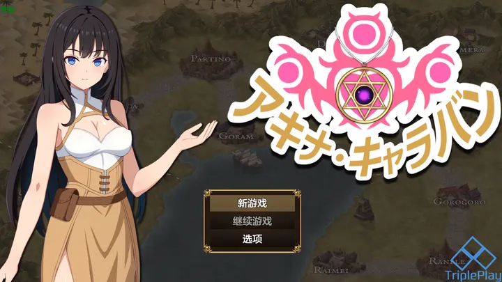 【探索RPG】阿基娜商队 アキナ・キャラバン汉化版PC+安卓1.22G