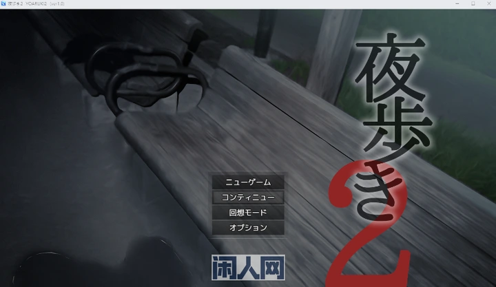 [大作RPG]夜行/夜步2 Mtool汉化 CV 10.45GB