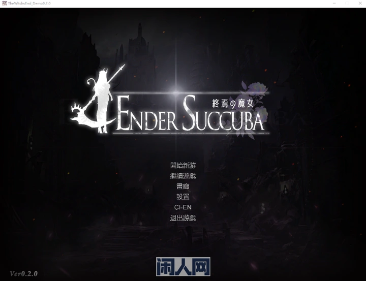 【ACT游戏】終焉の魔女/终焉魔女 官方中文正式版2.1GB ACG电脑端 第1张-闲人网 【ACT游戏】終焉の魔女 Demo Ver0.20 官方中文体验版