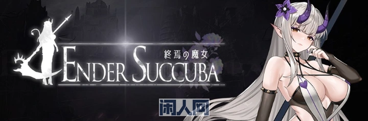 【ACT游戏】終焉の魔女/终焉魔女 官方中文正式版2.1GB ACG电脑端 第2张-闲人网 【ACT游戏】終焉の魔女 Demo Ver0.20 官方中文体验版