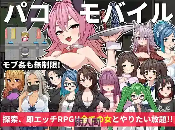 [新作RPG]帕可手机～用不可思议的App为所欲为!!パコモバイル～不思議なアプリで好き放題!!AI汉化版