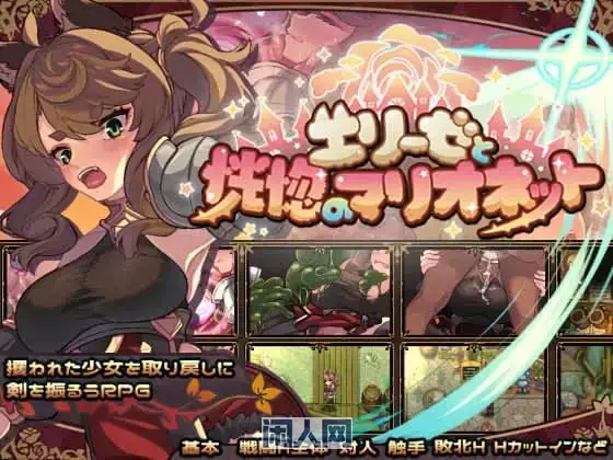 【RPG游戏】艾莉丝与恍惚的人偶リーゼと恍惚のマリオネットv1.00官方中文步兵版800M