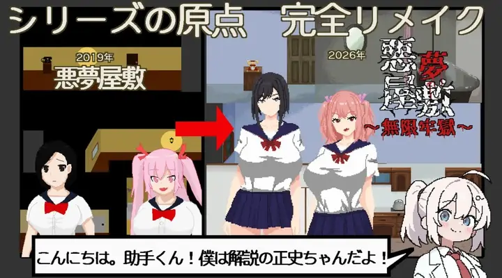 [SLG游戏]恶梦屋敷・无限牢狱官方中文版