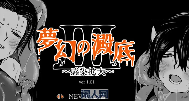 [探索ACT]梦幻的沉淀底部3～感染扩大～v1.01 AI汉化版+存档310M