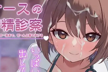 [SLG游戏]夜班护士的诊疗-你的最后一滴v26.01.13正式版320M