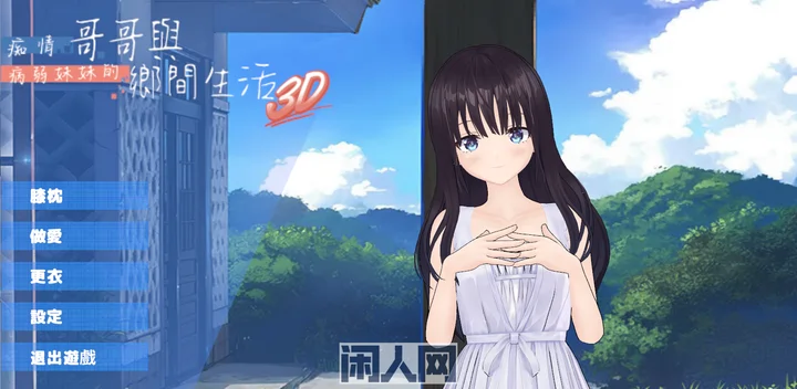 [3D游戏]乡下兄妹 3D/ド田舎兄妹3D官中版720M