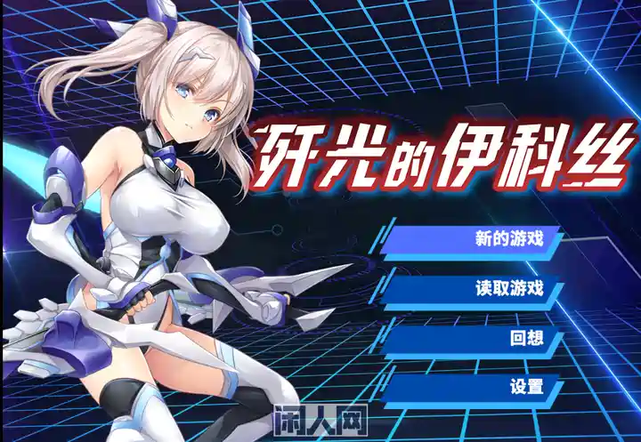 【RPG游戏】进行追击光的伊科丝 Radiance of Annihilation -Disorder Eclipse-v1.00官方步兵版