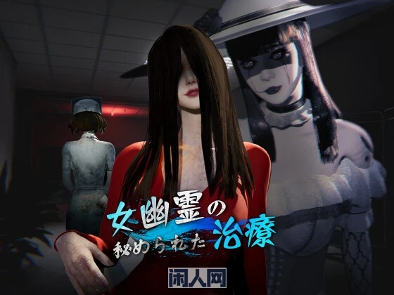 [探索3D/动画]女鬼的深入治疗v0.8.1 Steam官中步兵版6.20G