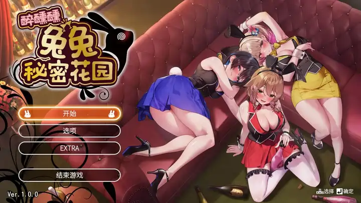 [ADV游戏]兔兔秘密花园2 バニーガーデン2 Ver1.01官中版4.50G